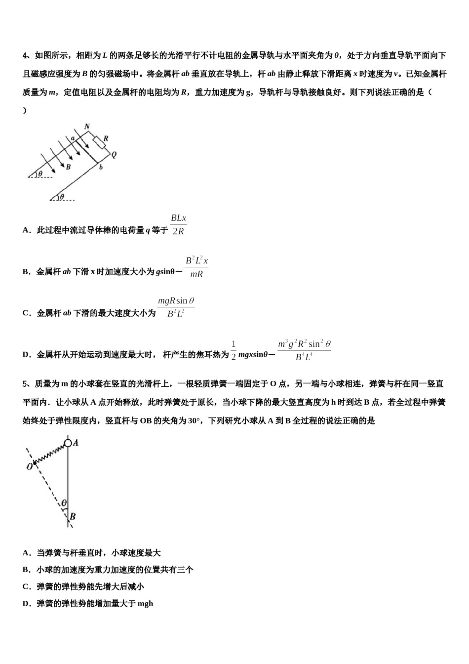 2024年山东省泰安市宁阳县第一中学高三下学期第六次检测物理试卷含解析.doc_第2页