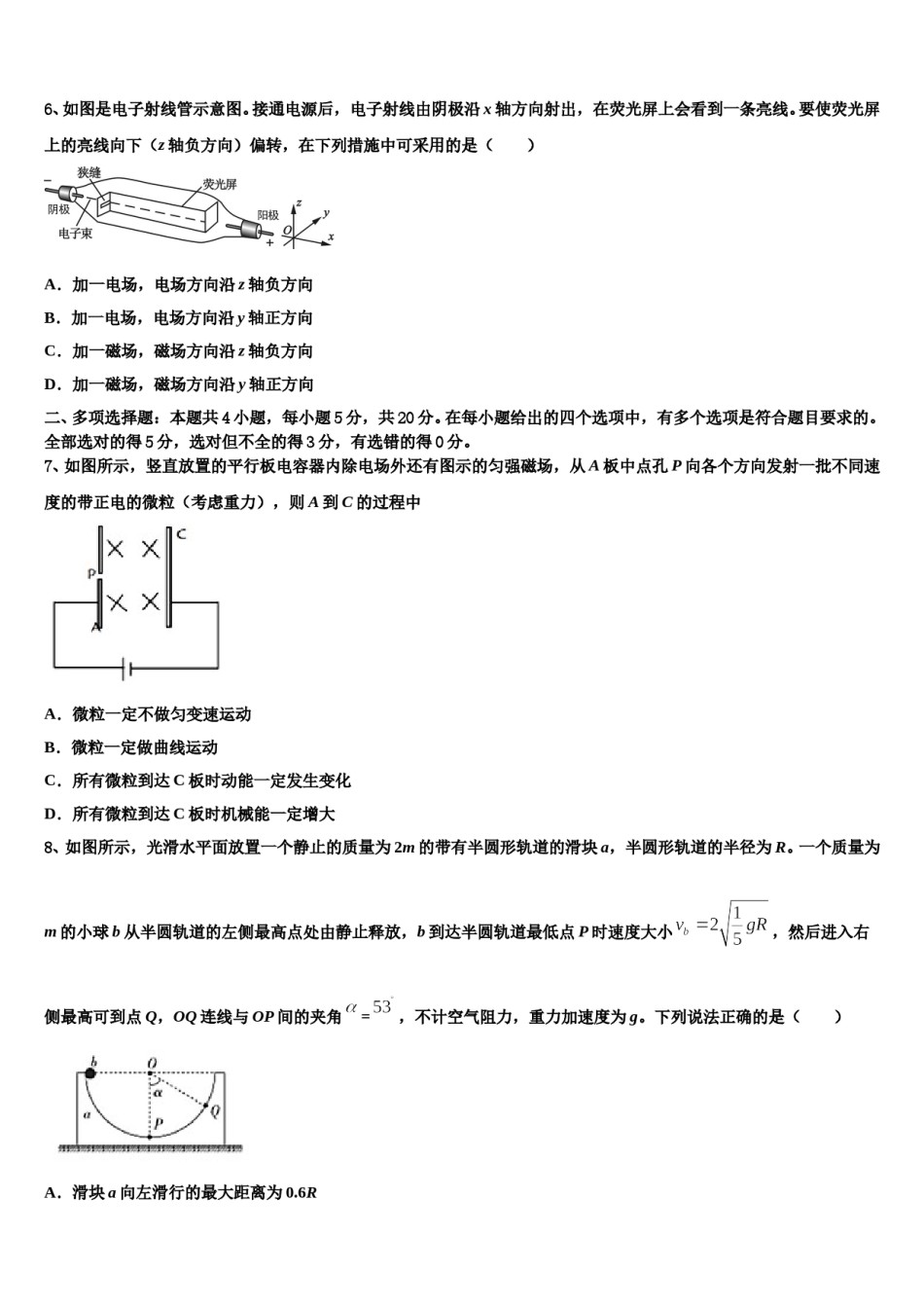 2024年山东省泰安市宁阳县第一中学高三下学期第六次检测物理试卷含解析.doc_第3页