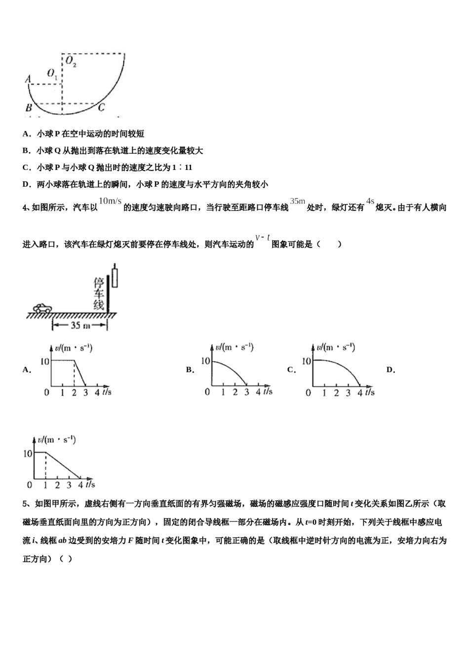 2024年山东省泰安市宁阳第一中学高三第二次模拟考试物理试卷含解析.doc_第2页