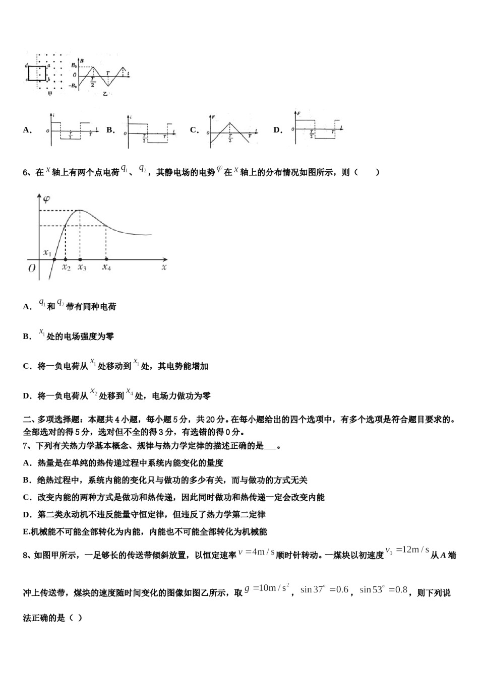 2024年山东省泰安市宁阳第一中学高三第二次模拟考试物理试卷含解析.doc_第3页