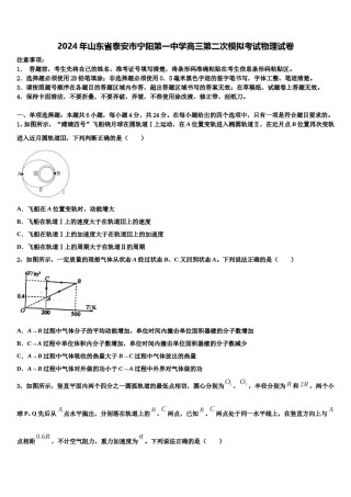 2024年山东省泰安市宁阳第一中学高三第二次模拟考试物理试卷含解析.doc