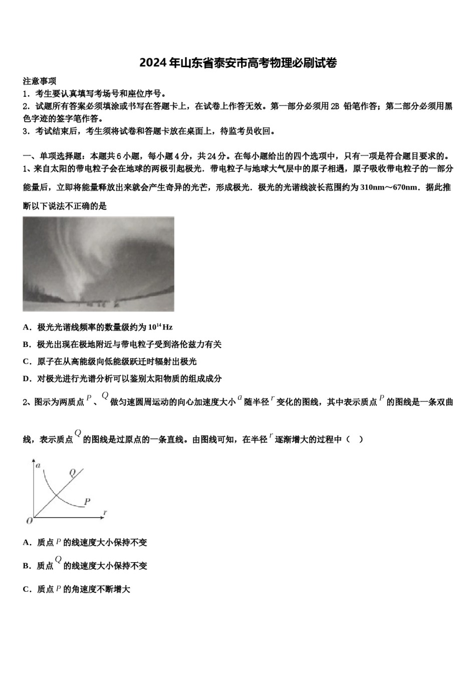 2024年山东省泰安市高考物理必刷试卷含解析.doc_第1页