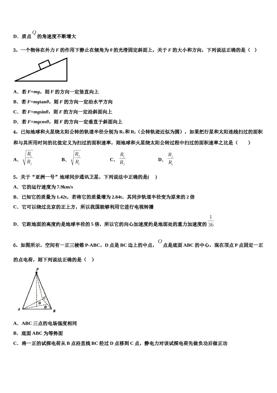 2024年山东省泰安市高考物理必刷试卷含解析.doc_第2页