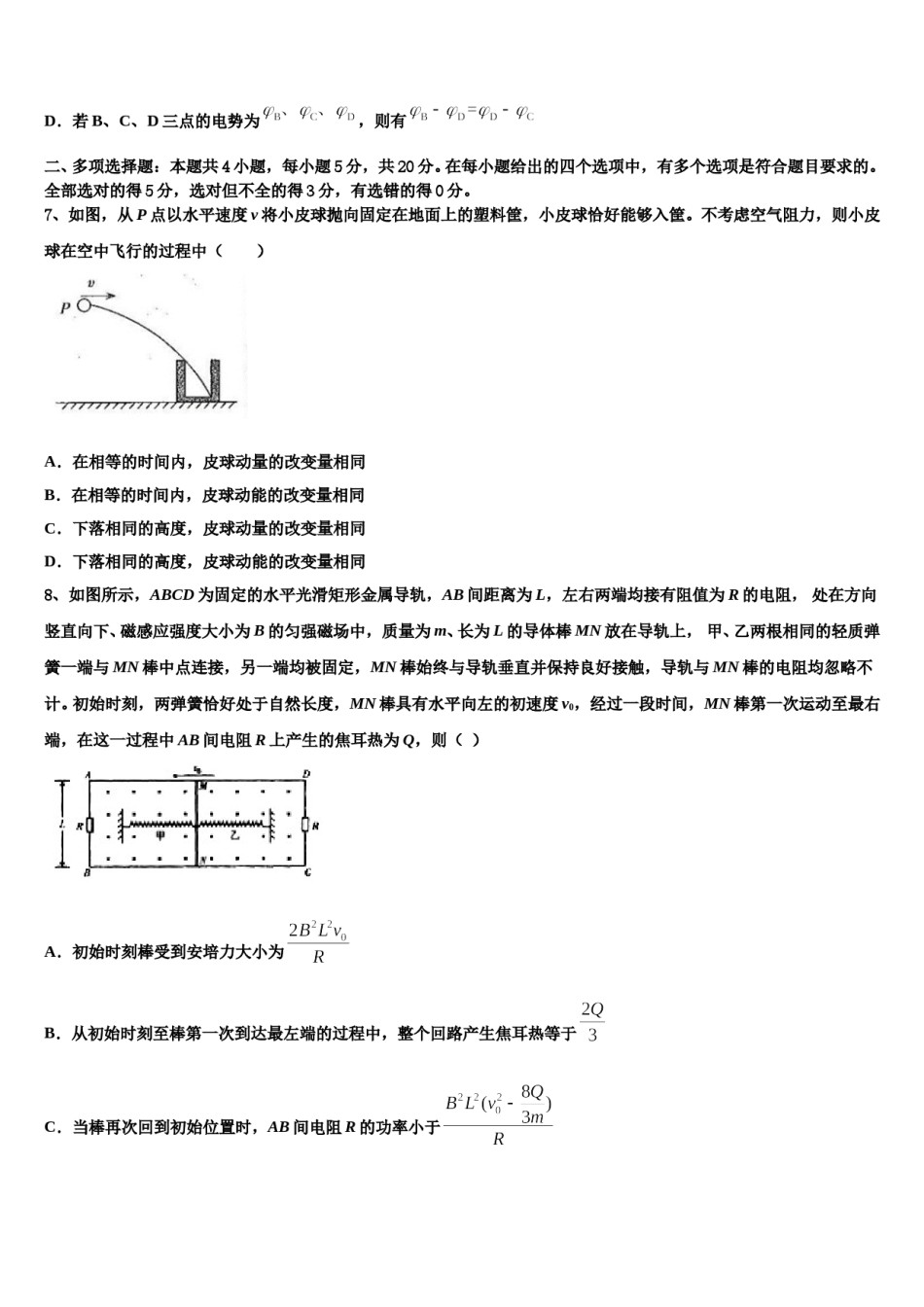 2024年山东省泰安市高考物理必刷试卷含解析.doc_第3页