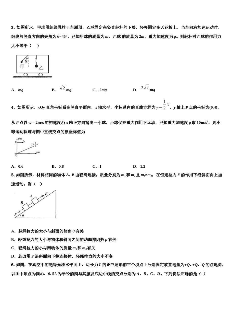 2024年山东省泰安第一中学高三六校第一次联考物理试卷含解析.doc_第2页