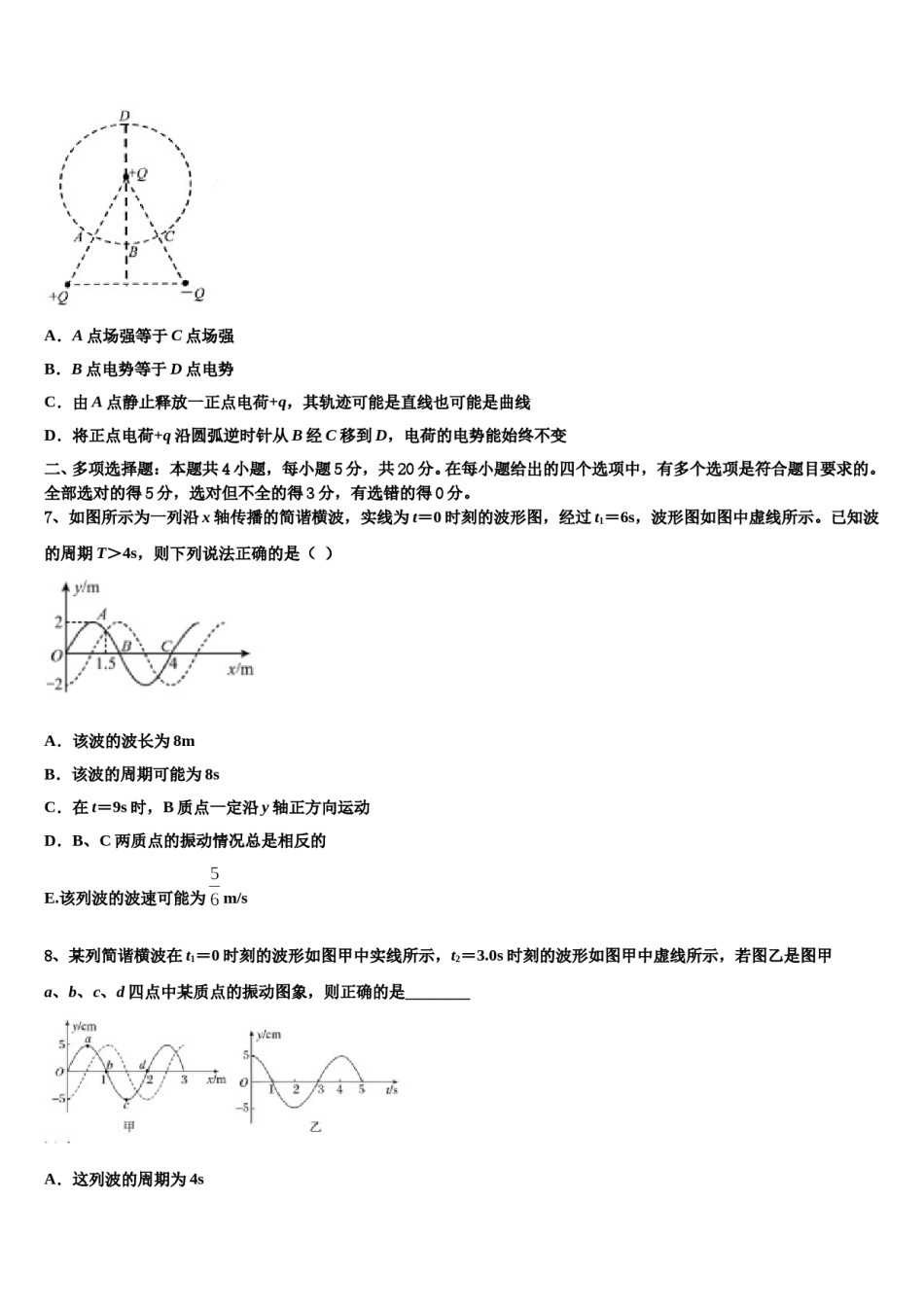 2024年山东省泰安第一中学高三六校第一次联考物理试卷含解析.doc_第3页
