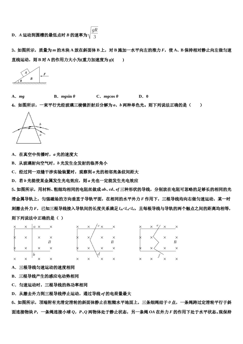 2024年山东省济南外国语学校、济南第一中学高三第二次调研物理试卷含解析.doc_第2页