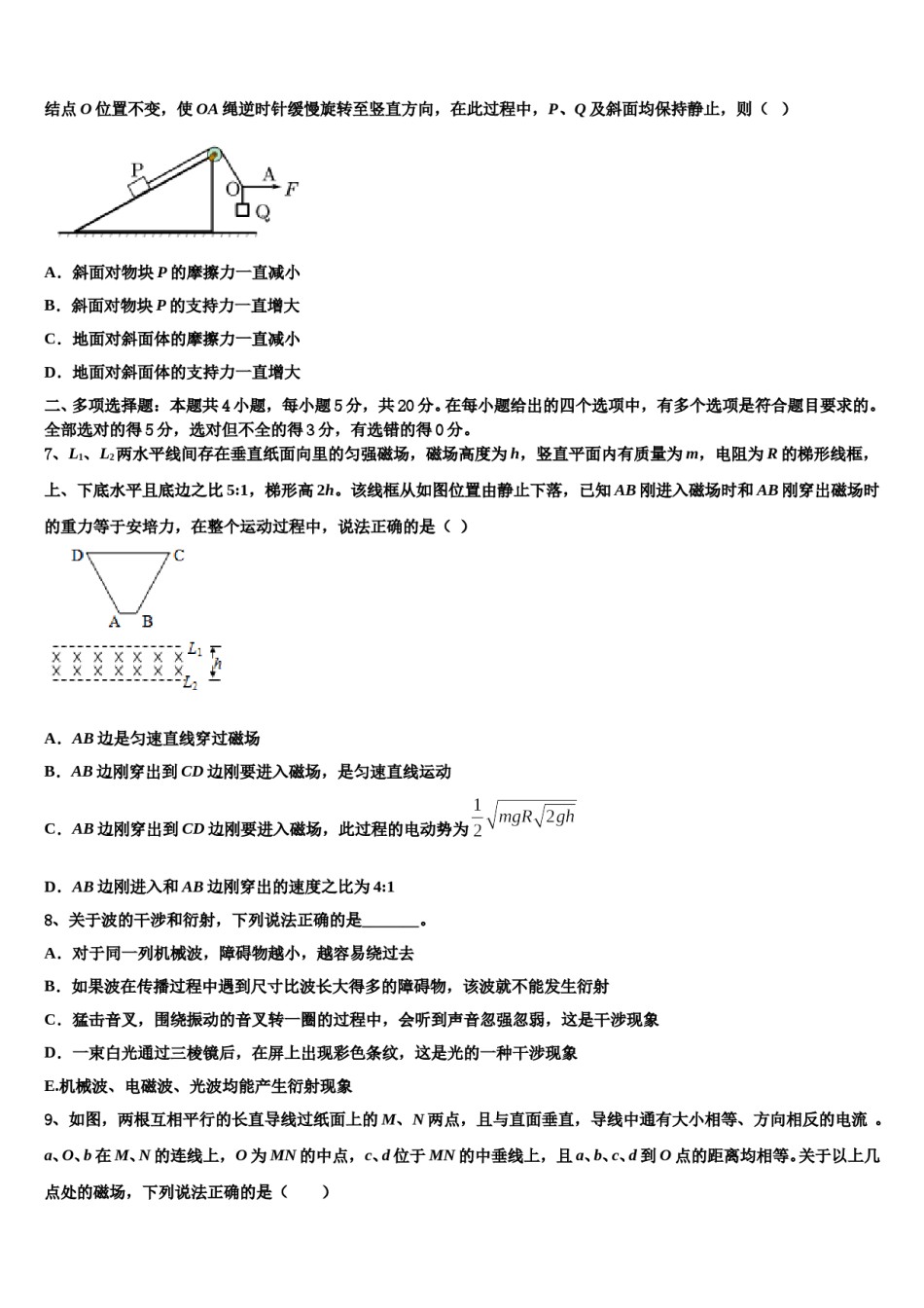 2024年山东省济南外国语学校、济南第一中学高三第二次调研物理试卷含解析.doc_第3页