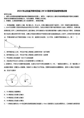 2024年山东省济南市历城二中54级高考压轴卷物理试卷含解析.doc