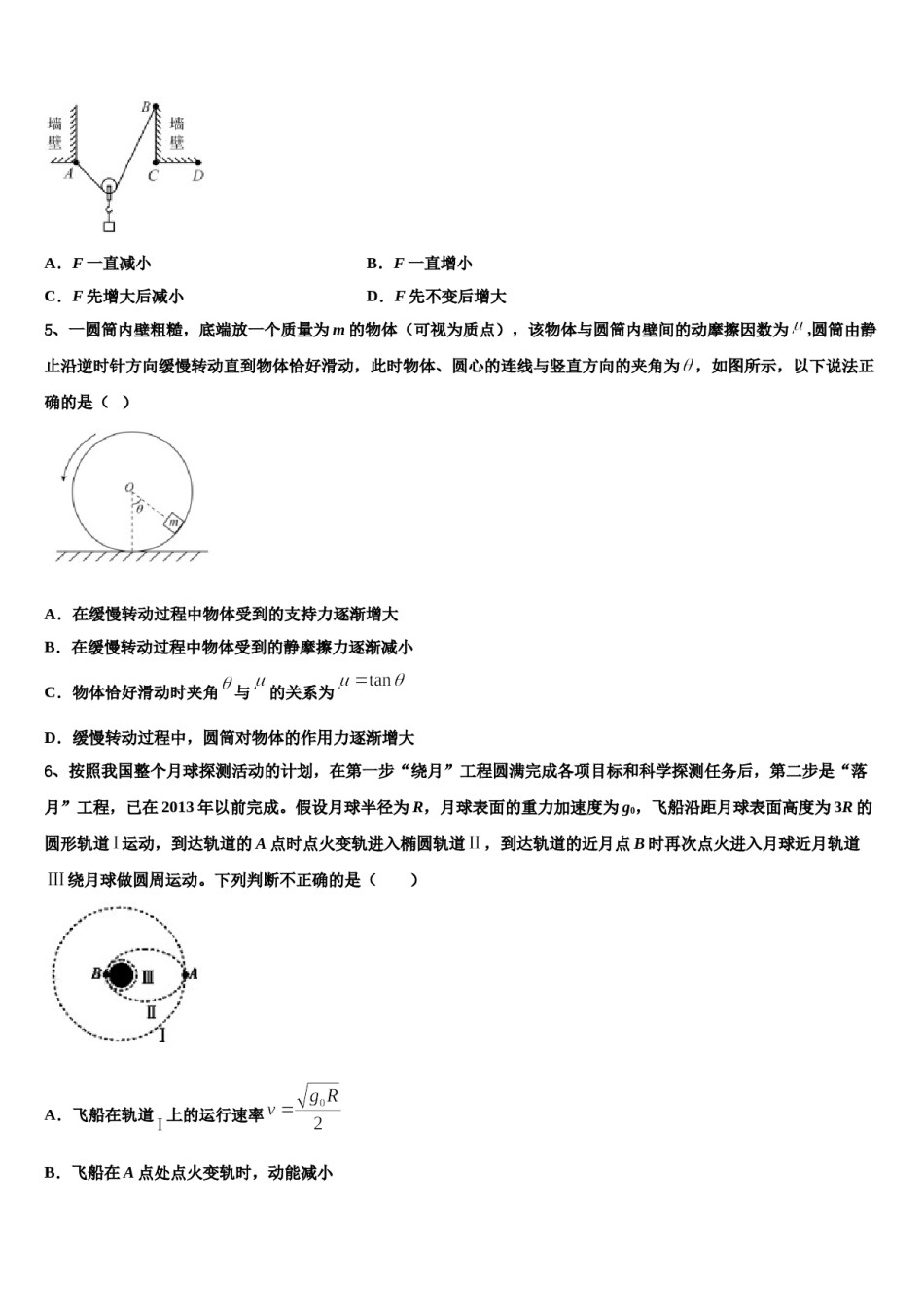 2024年山东省济南市师范大学附属中学高三六校第一次联考物理试卷含解析.doc_第2页