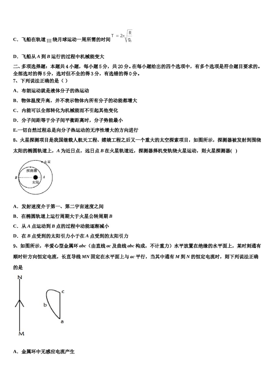 2024年山东省济南市师范大学附属中学高三六校第一次联考物理试卷含解析.doc_第3页