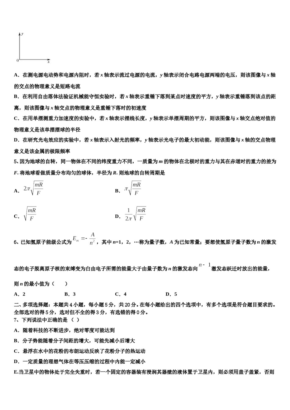 2024年山东省济南市章丘四中高考适应性考试物理试卷含解析.doc_第2页