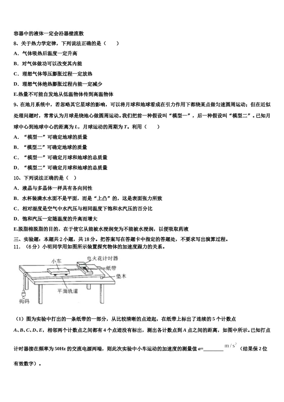 2024年山东省济南市章丘四中高考适应性考试物理试卷含解析.doc_第3页