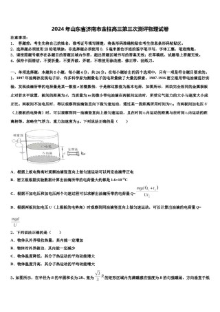 2024年山东省济南市金柱高三第三次测评物理试卷含解析.doc