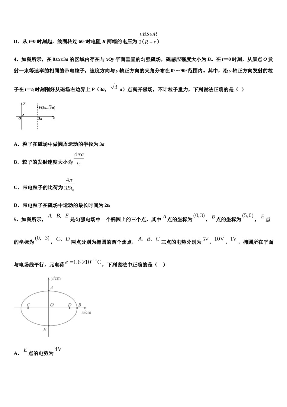 2024年山东省济南市长清区高考物理必刷试卷含解析.doc_第2页