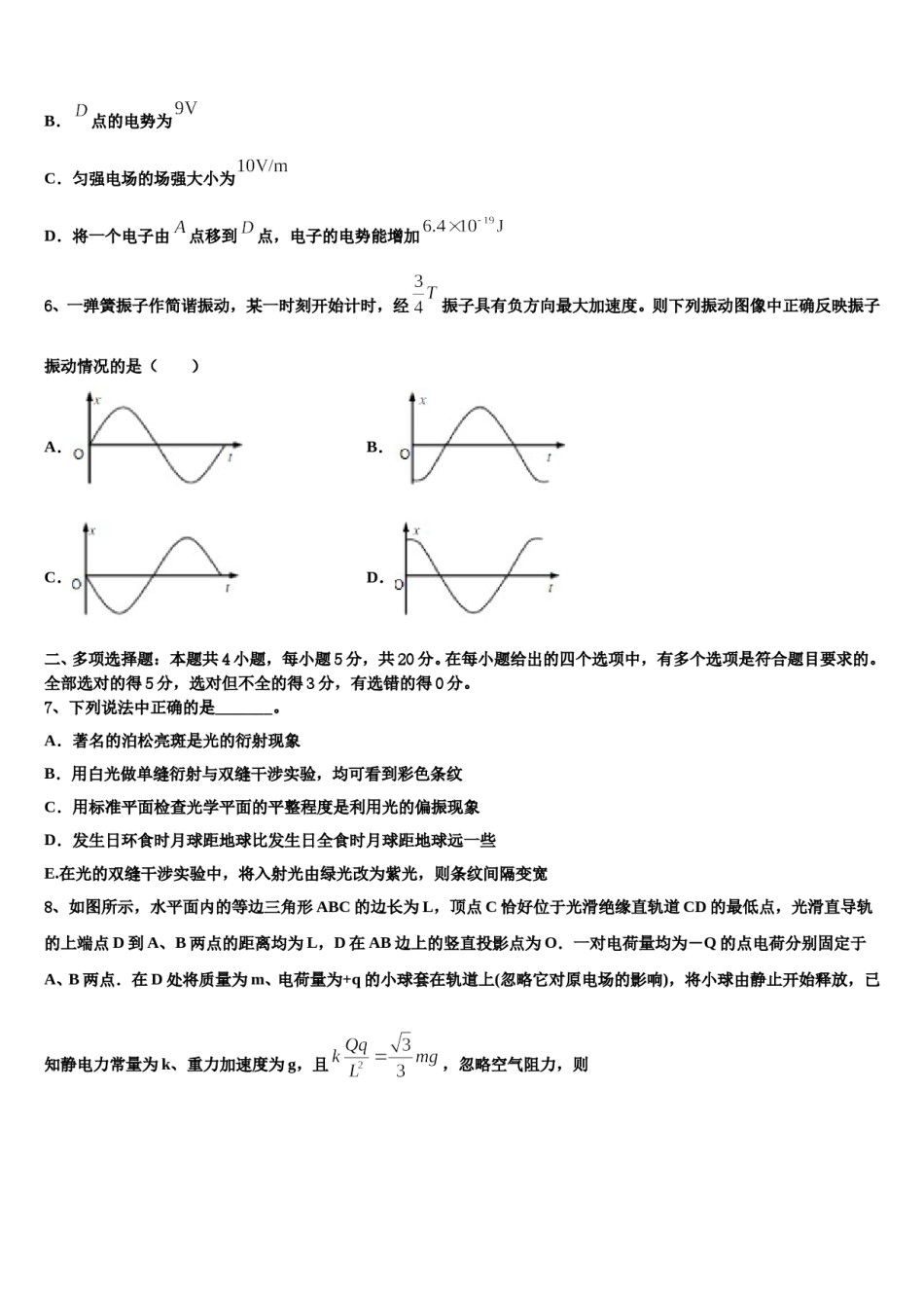 2024年山东省济南市长清区高考物理必刷试卷含解析.doc_第3页
