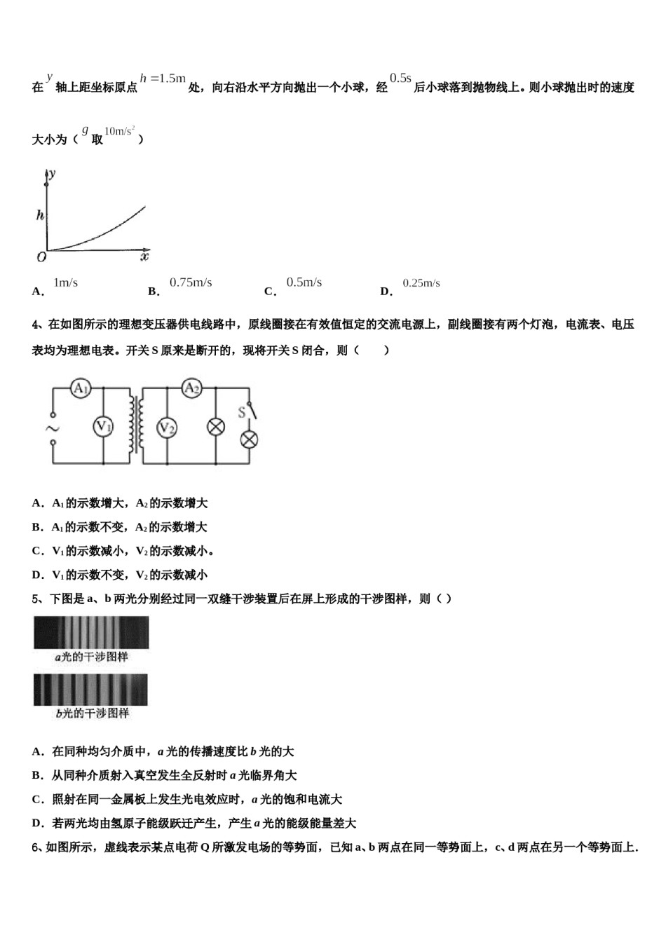 2024年山东省济宁市微山县第二中学高考物理倒计时模拟卷含解析.doc_第2页