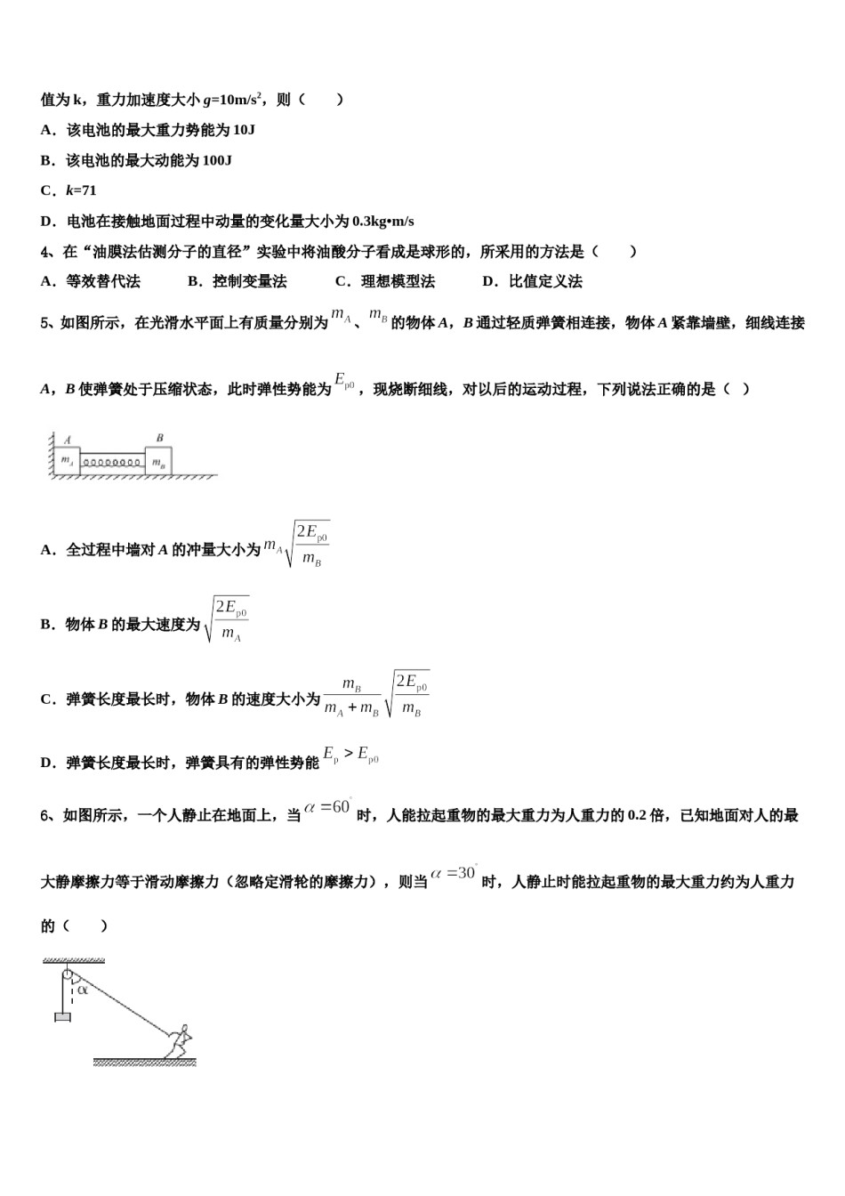 2024年山东省济宁市邹城市高三最后一卷物理试卷含解析.doc_第2页
