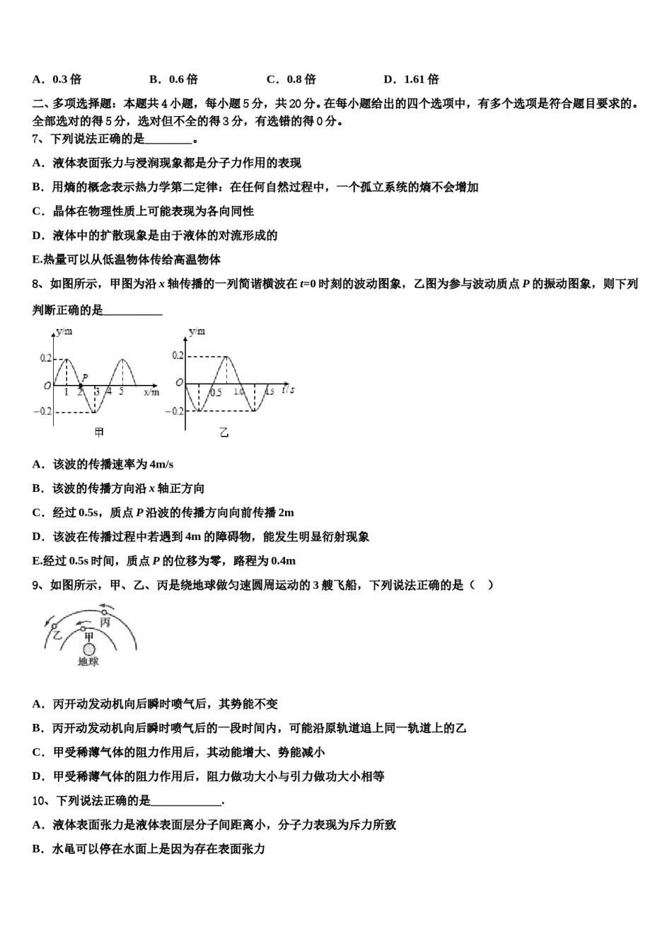 2024年山东省济宁市邹城市高三最后一卷物理试卷含解析.doc_第3页