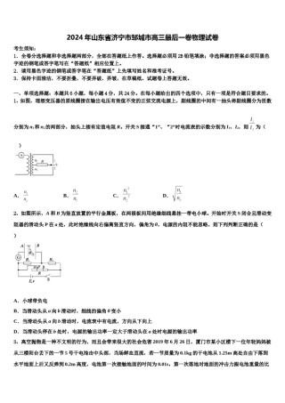 2024年山东省济宁市邹城市高三最后一卷物理试卷含解析.doc