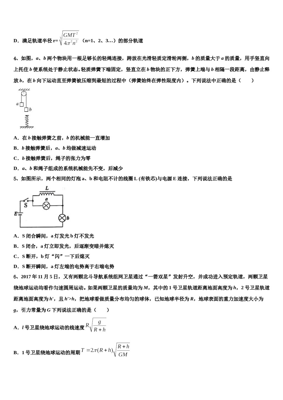 2024年山东省济宁市鱼台一中高三第一次模拟考试物理试卷含解析.doc_第2页