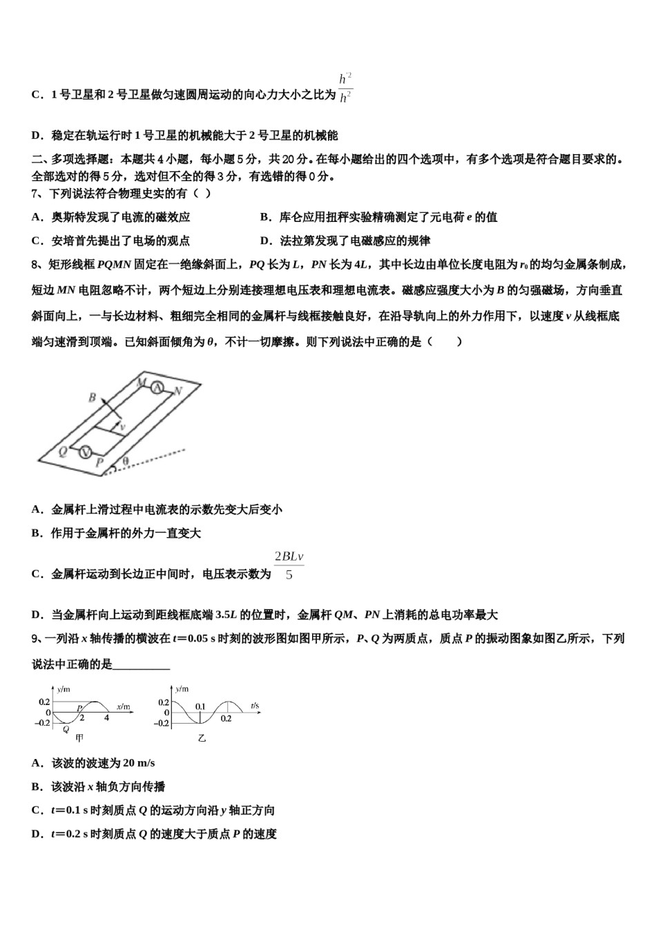 2024年山东省济宁市鱼台一中高三第一次模拟考试物理试卷含解析.doc_第3页