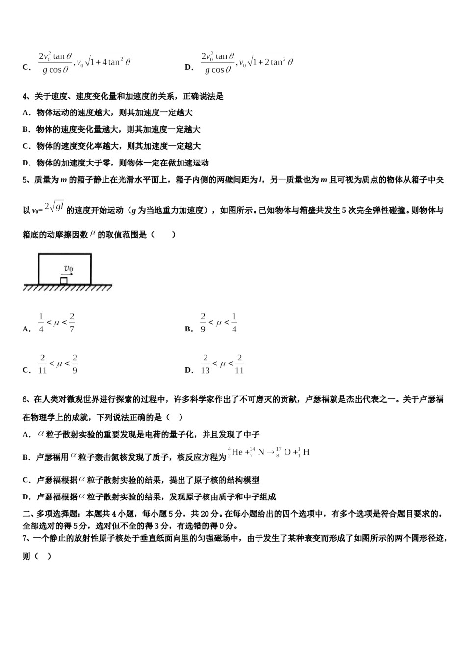 2024年山东省淄博第六中学高考物理四模试卷含解析.doc_第2页