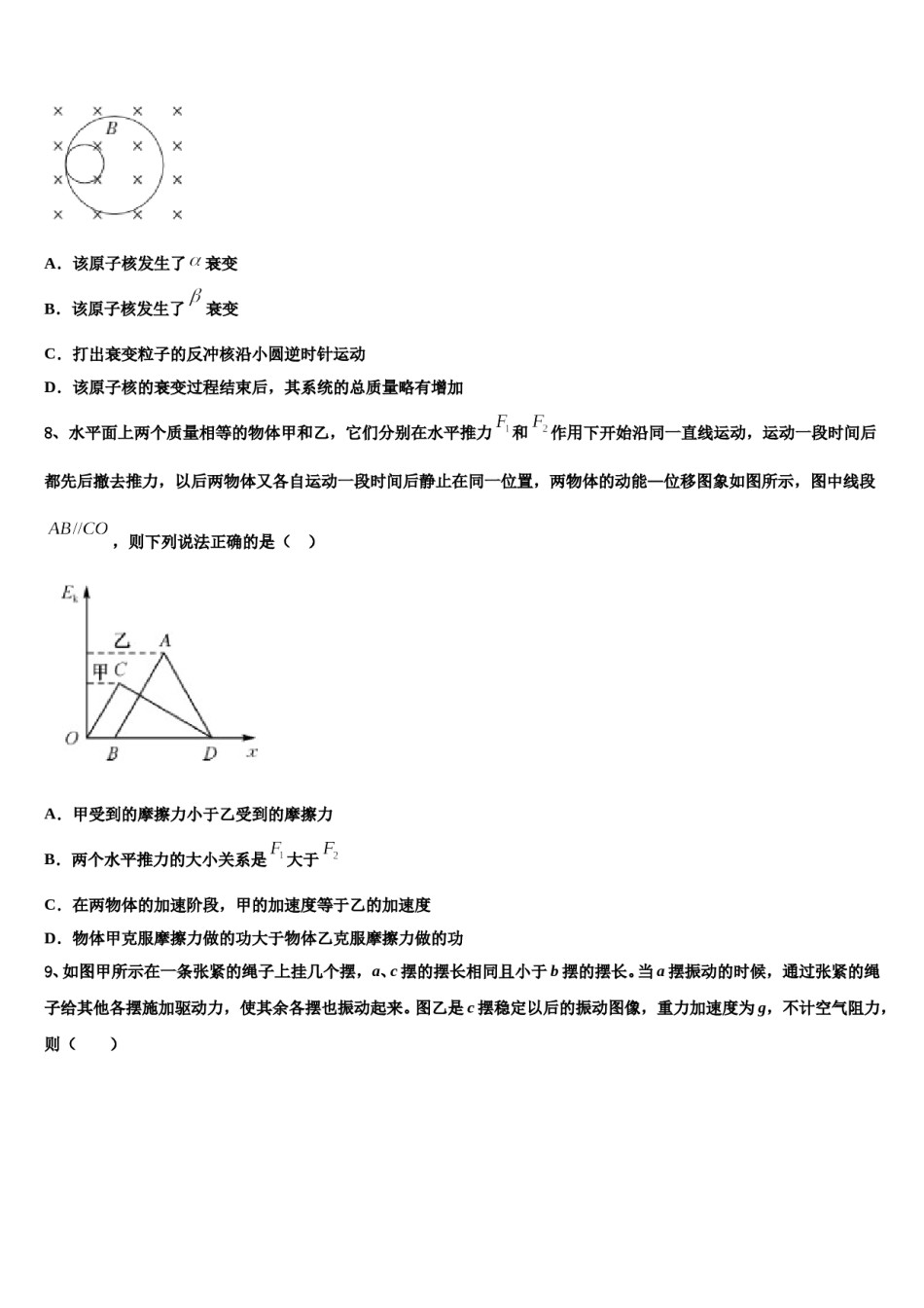 2024年山东省淄博第六中学高考物理四模试卷含解析.doc_第3页