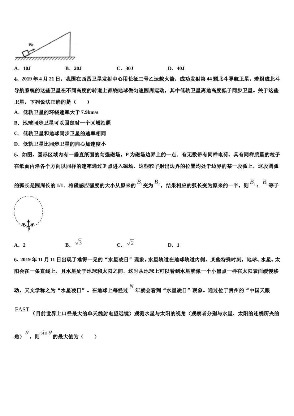 2024年山东省滕州市善国中学高三下学期第一次联考物理试卷含解析.doc_第2页