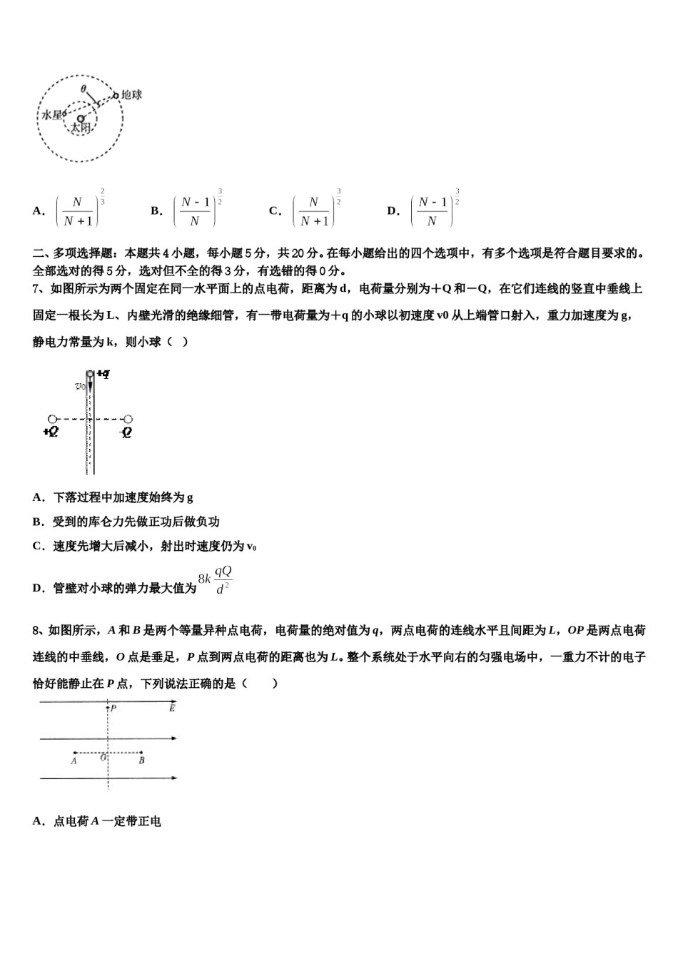 2024年山东省滕州市善国中学高三下学期第一次联考物理试卷含解析.doc_第3页