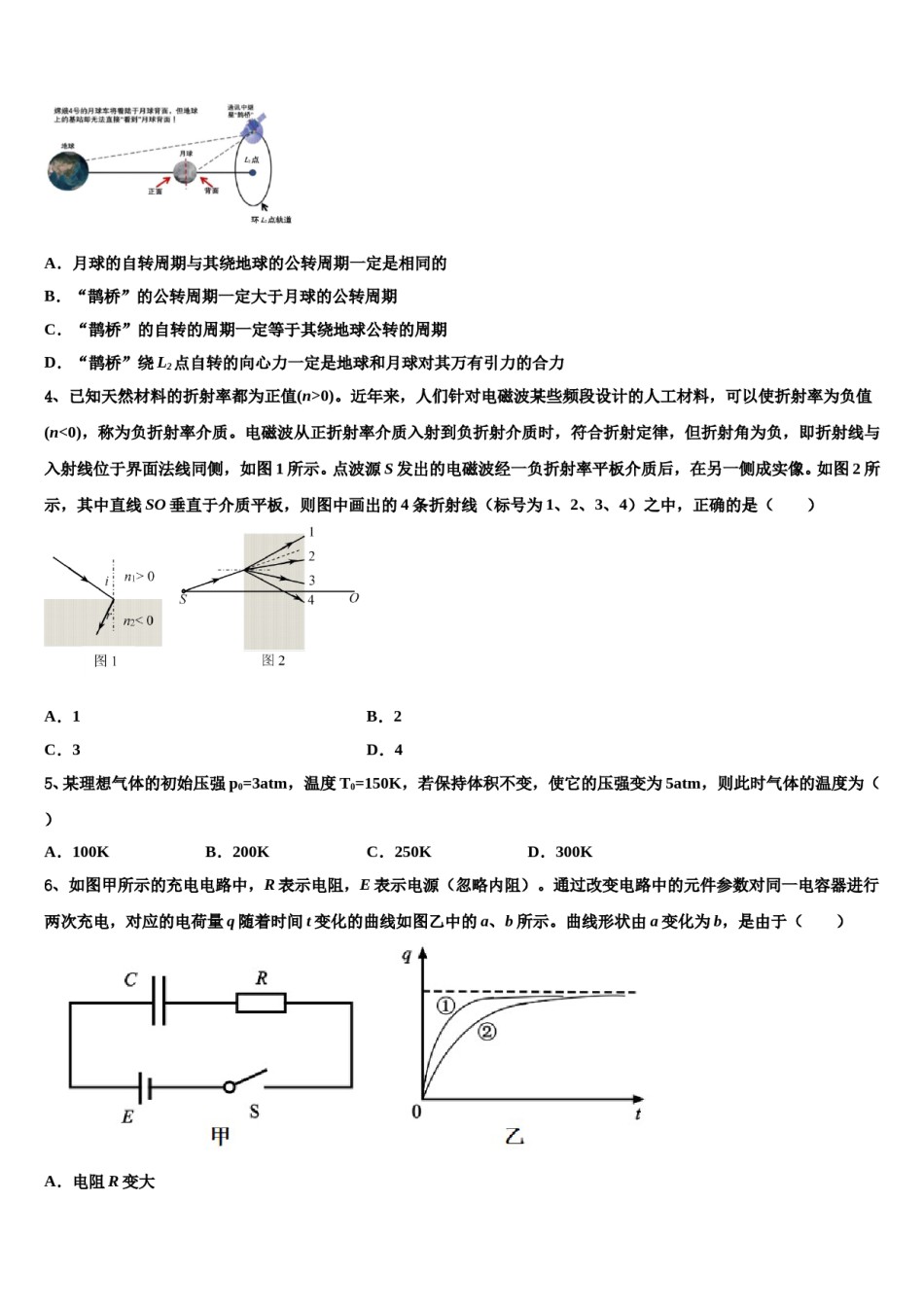 2024年山东省滕州市滕州一中新校重点中学高三下第一次测试物理试题含解析.doc_第2页
