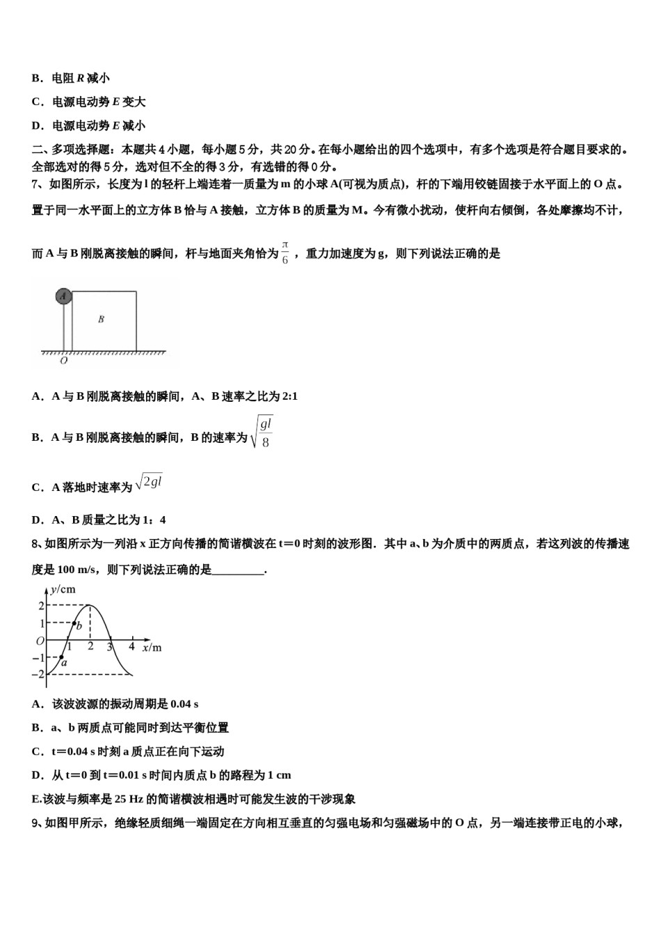 2024年山东省滕州市滕州一中新校重点中学高三下第一次测试物理试题含解析.doc_第3页
