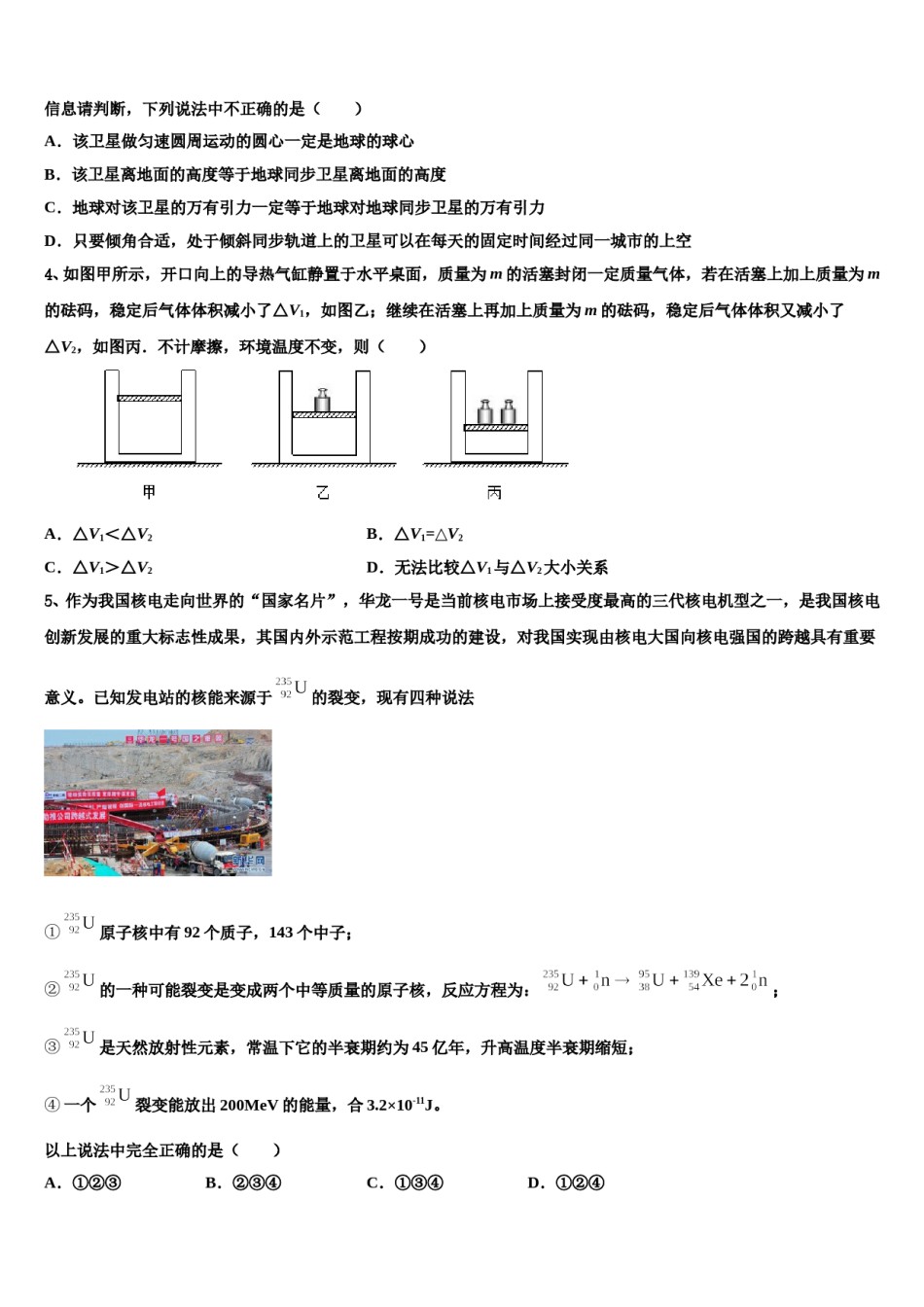2024年山东省滨州市五校联考高考仿真卷物理试卷含解析.doc_第2页