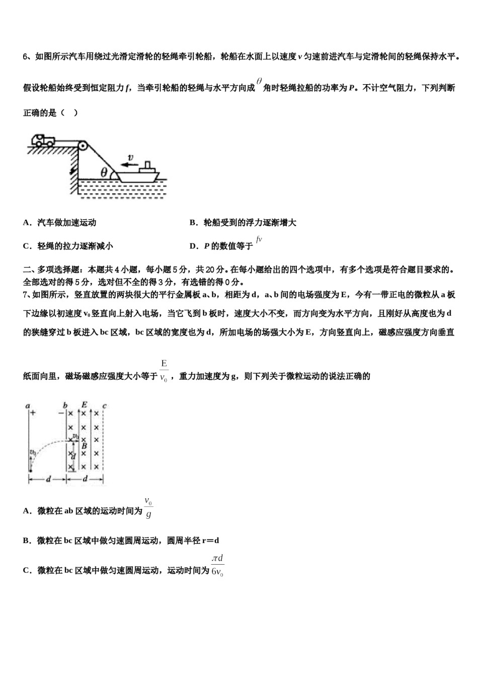2024年山东省滨州市五校联考高考仿真卷物理试卷含解析.doc_第3页