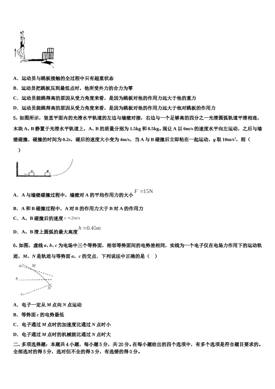2024年山东省滨州市北镇中学高三（最后冲刺）物理试卷含解析.doc_第2页