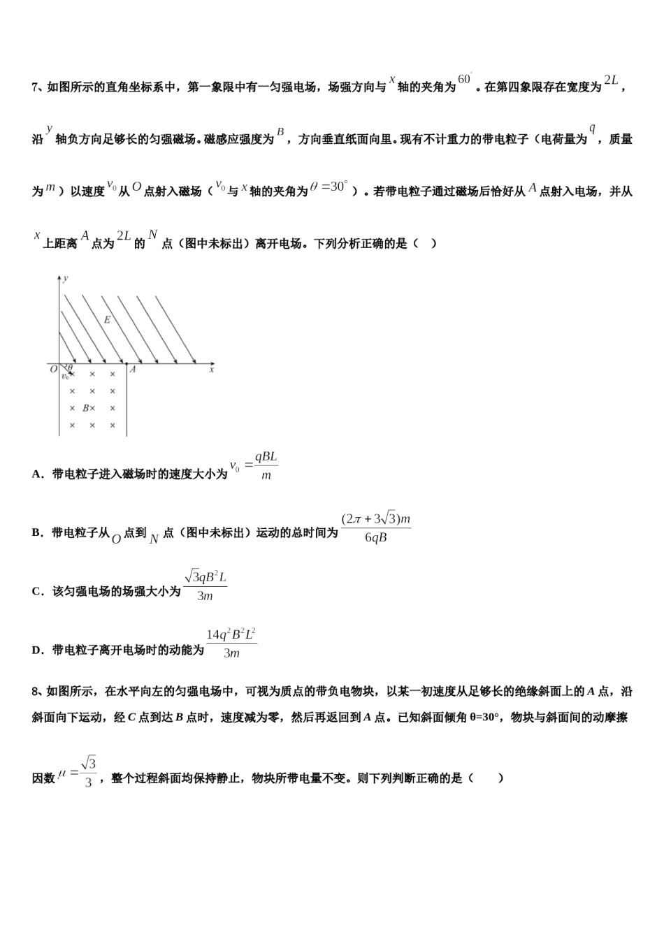 2024年山东省滨州市北镇中学高三（最后冲刺）物理试卷含解析.doc_第3页