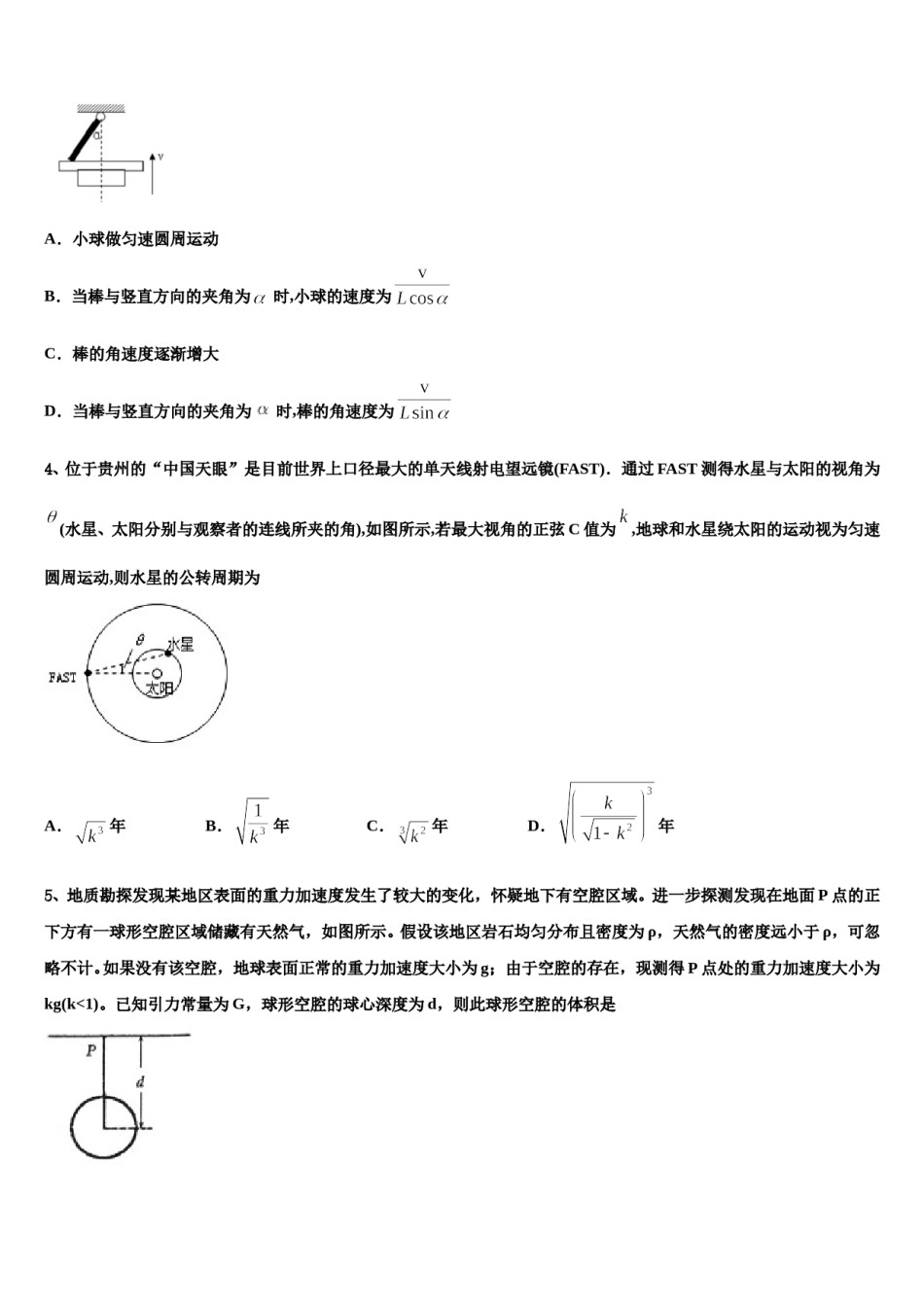 2024年山东省滨州市十二校联考高三下学期第六次检测物理试卷含解析.doc_第2页
