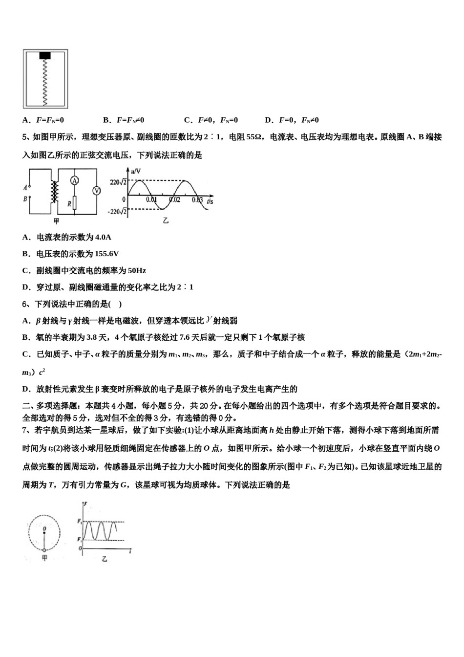 2024年山东省滨州市十二校高考物理五模试卷含解析.doc_第2页
