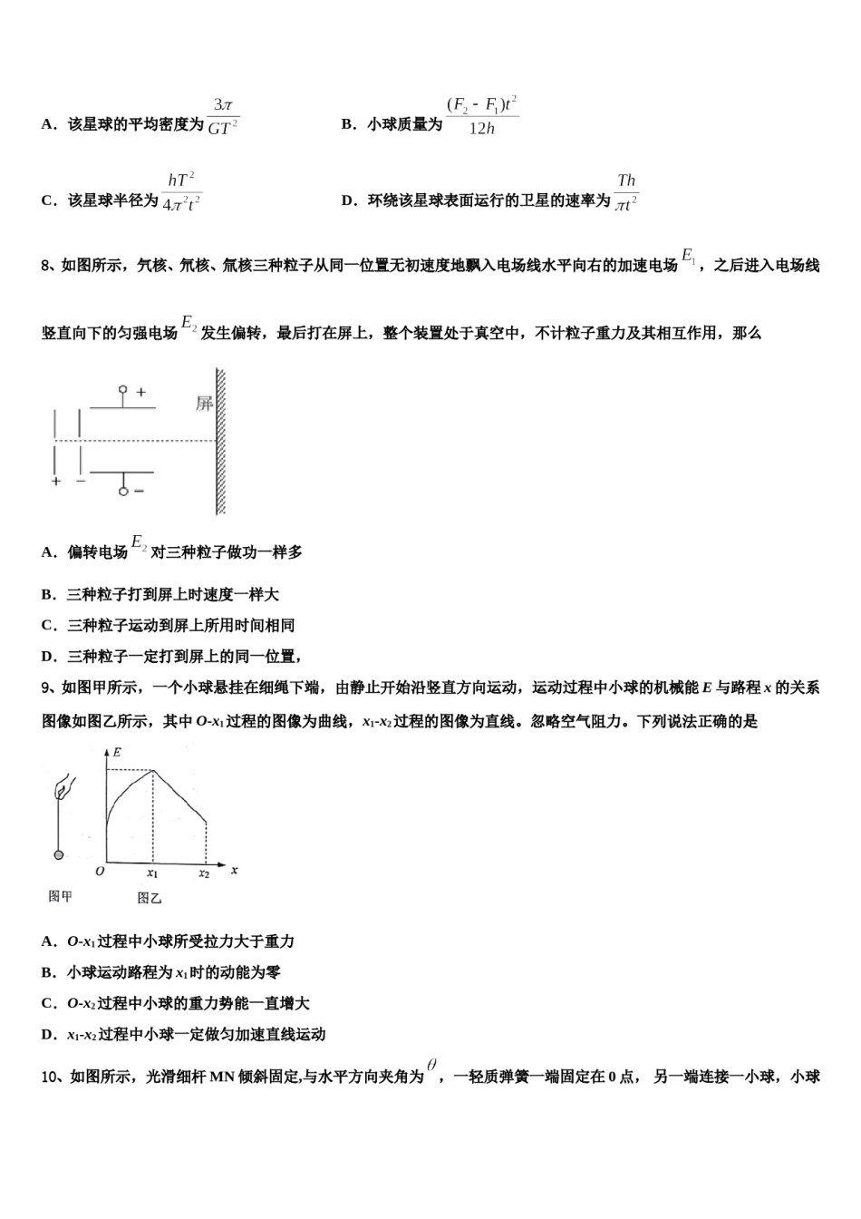 2024年山东省滨州市十二校高考物理五模试卷含解析.doc_第3页