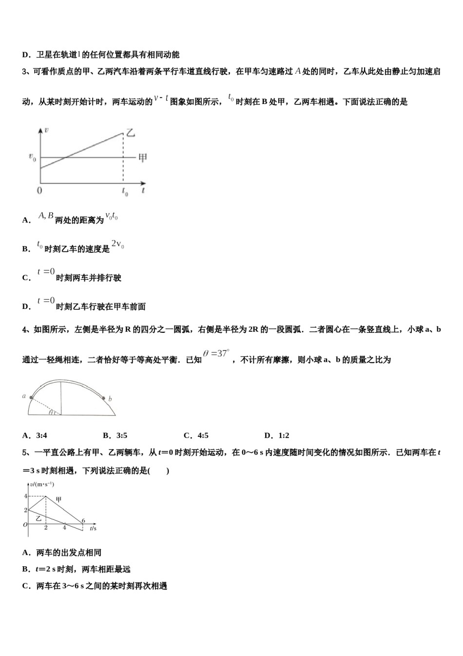 2024年山东省潍坊市普通高中高三考前热身物理试卷含解析.doc_第2页