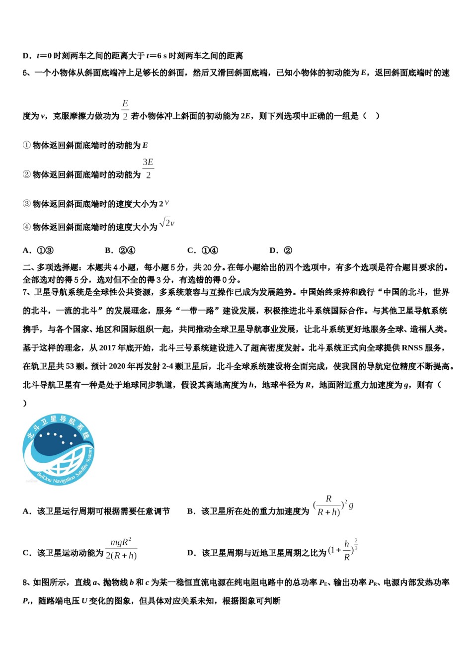 2024年山东省潍坊市普通高中高三考前热身物理试卷含解析.doc_第3页