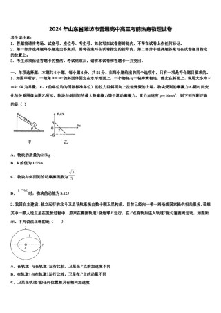 2024年山东省潍坊市普通高中高三考前热身物理试卷含解析.doc