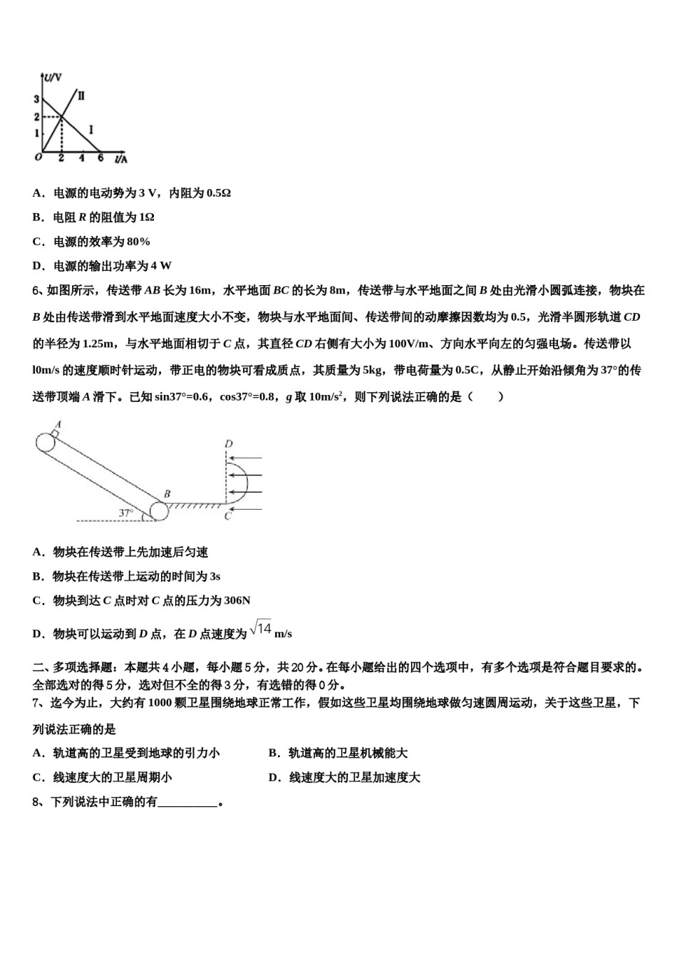 2024年山东省潍坊市第七中学高考物理倒计时模拟卷含解析.doc_第3页