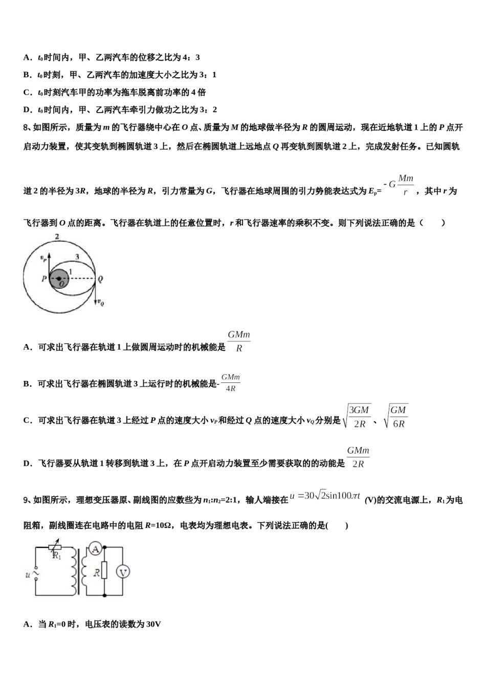 2024年山东省烟台市重点名校高三压轴卷物理试卷含解析.doc_第3页