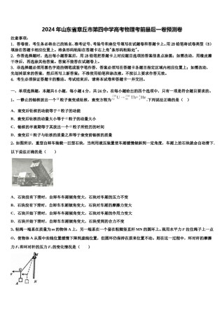 2024年山东省章丘市第四中学高考物理考前最后一卷预测卷含解析.doc