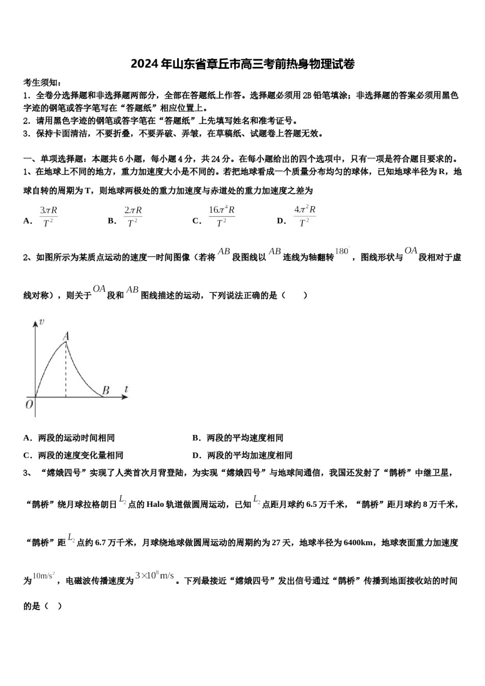 2024年山东省章丘市高三考前热身物理试卷含解析.doc_第1页