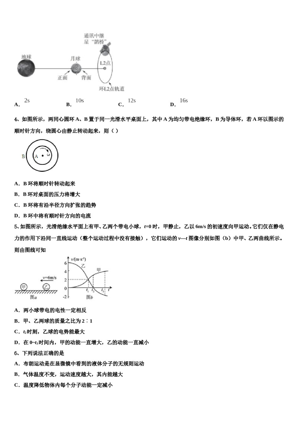 2024年山东省章丘市高三考前热身物理试卷含解析.doc_第2页