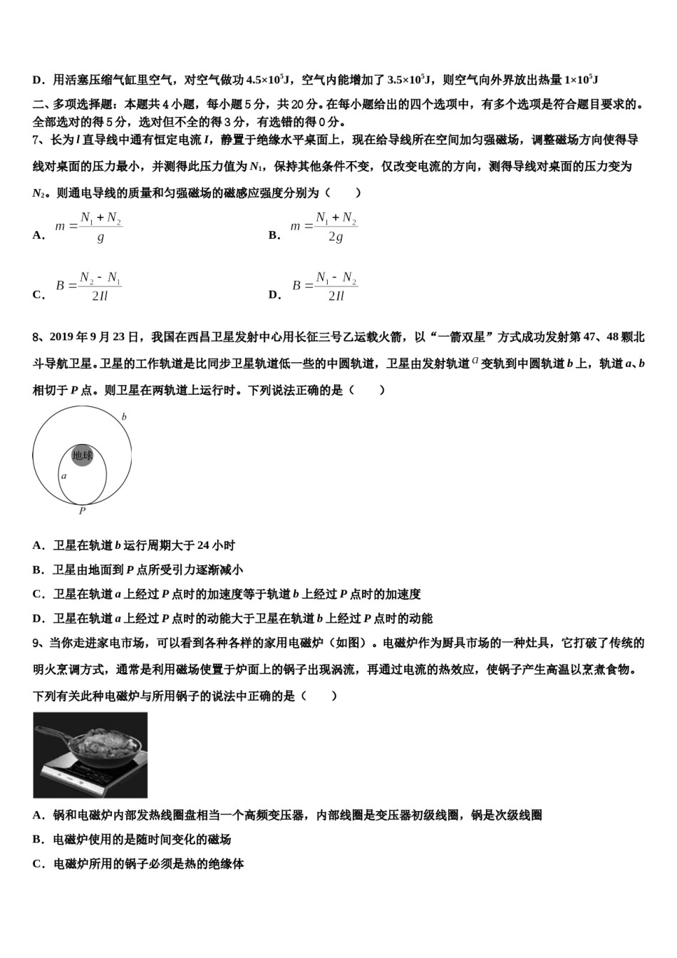 2024年山东省章丘市高三考前热身物理试卷含解析.doc_第3页