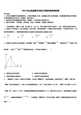 2024年山东省章丘市高三考前热身物理试卷含解析.doc