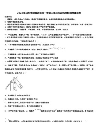 2024年山东省聊城市东阿一中高三第二次诊断性检测物理试卷含解析.doc